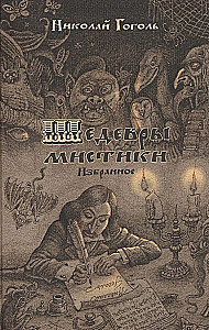 Arcydzieła mistyki. Wybrane