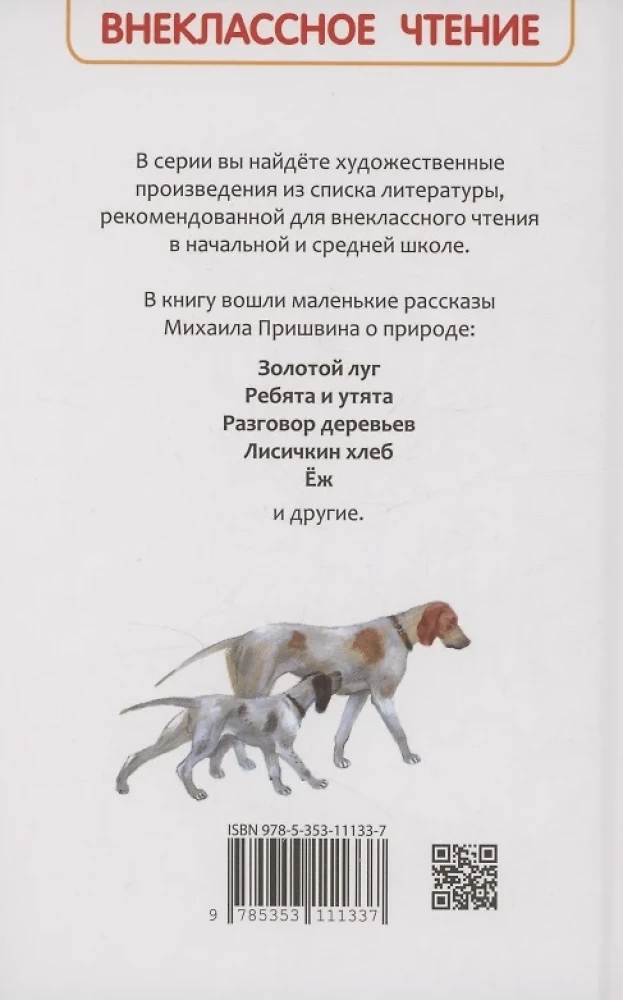 Opowieści o przyrodzie