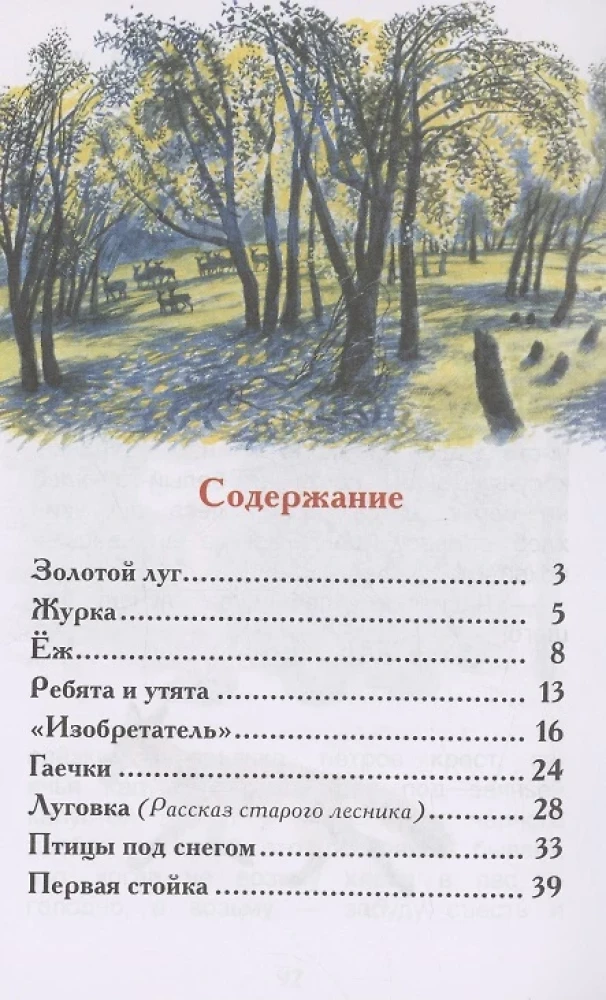 Opowieści o przyrodzie