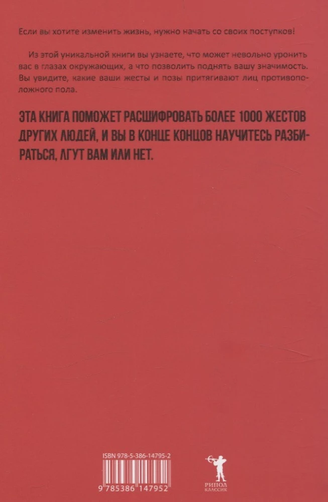 Kuidas lugeda inimesi. Astmed taevasse (2 raamatu komplekt)