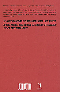 Kuidas lugeda inimesi. Astmed taevasse (2 raamatu komplekt)