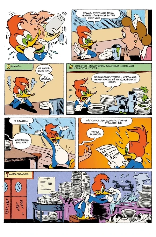 Senie Komiksi. Koka dzenis Vudijs. Dzenis dusmās