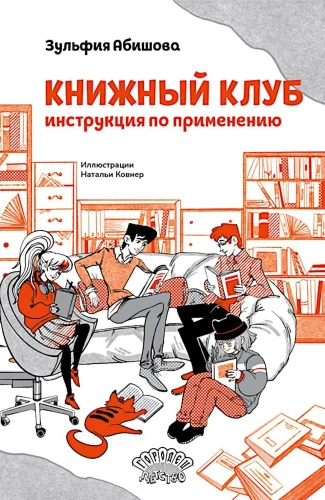 Book Club. A Guide to Use