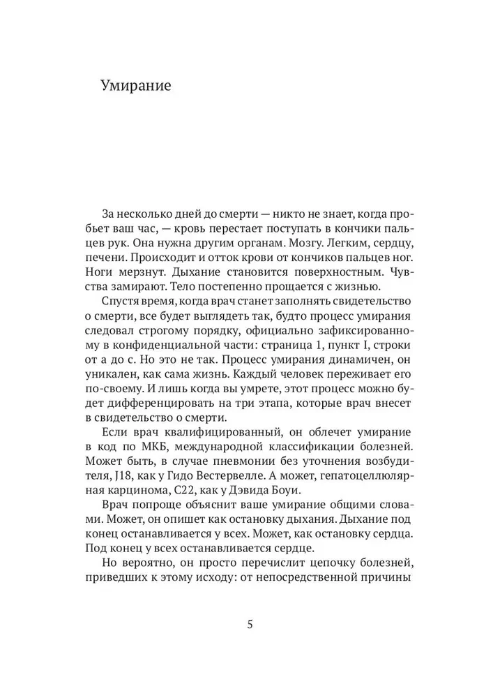 Kuidas me sureme. Elu lõpp ja mida me peame sellest teadma?