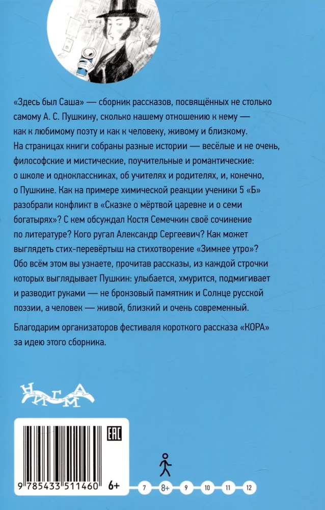 Siin oli Sashа