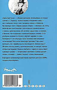 Siin oli Sashа