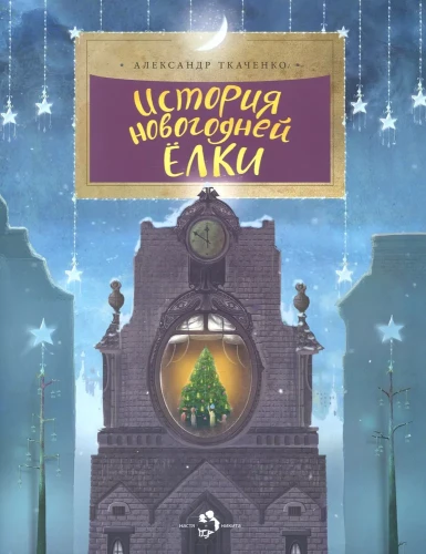 Die Geschichte des Weihnachtsbaums