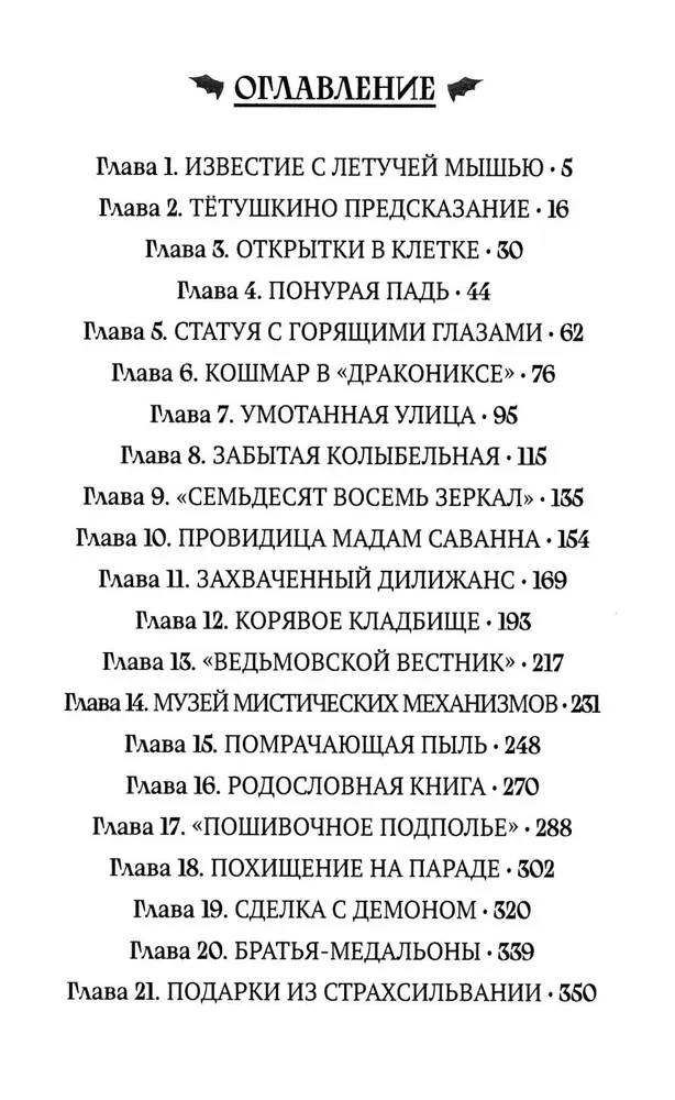 Marks Mrakovičs. Brīvdienas Strahsilvānijā