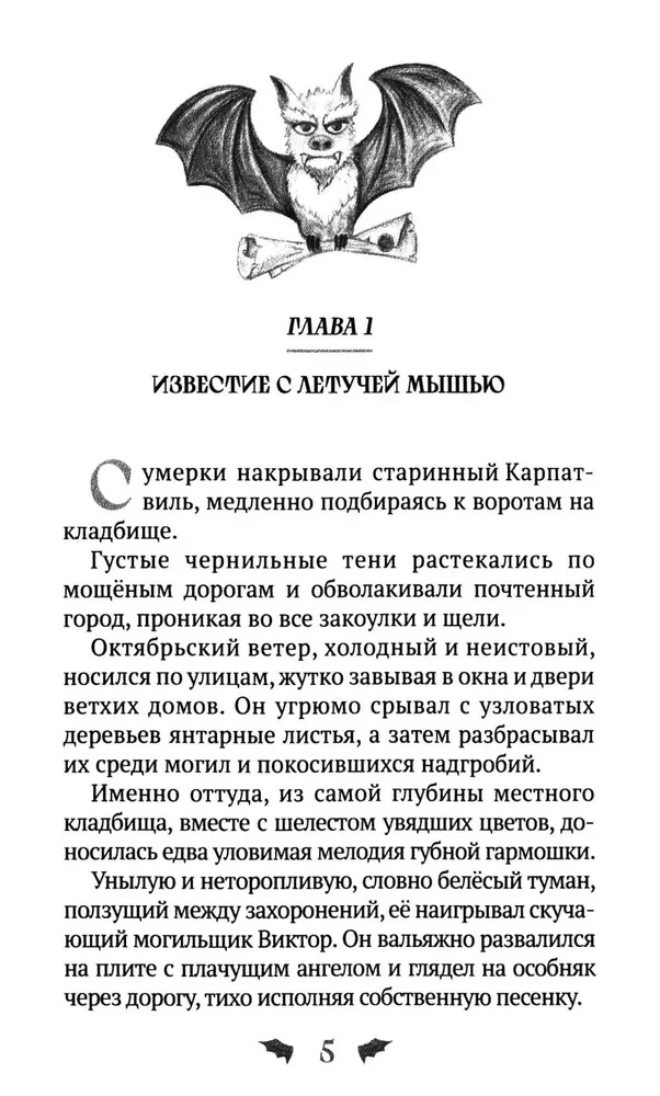 Marks Mrakovičs. Brīvdienas Strahsilvānijā