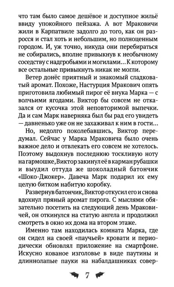 Marks Mrakovičs. Brīvdienas Strahsilvānijā