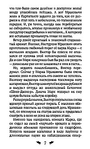 Marks Mrakovičs. Brīvdienas Strahsilvānijā
