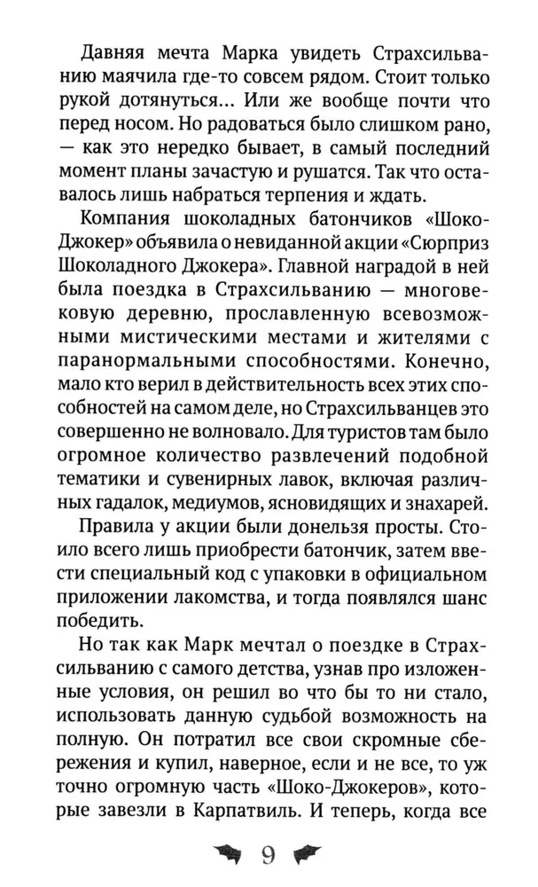 Marks Mrakovičs. Brīvdienas Strahsilvānijā