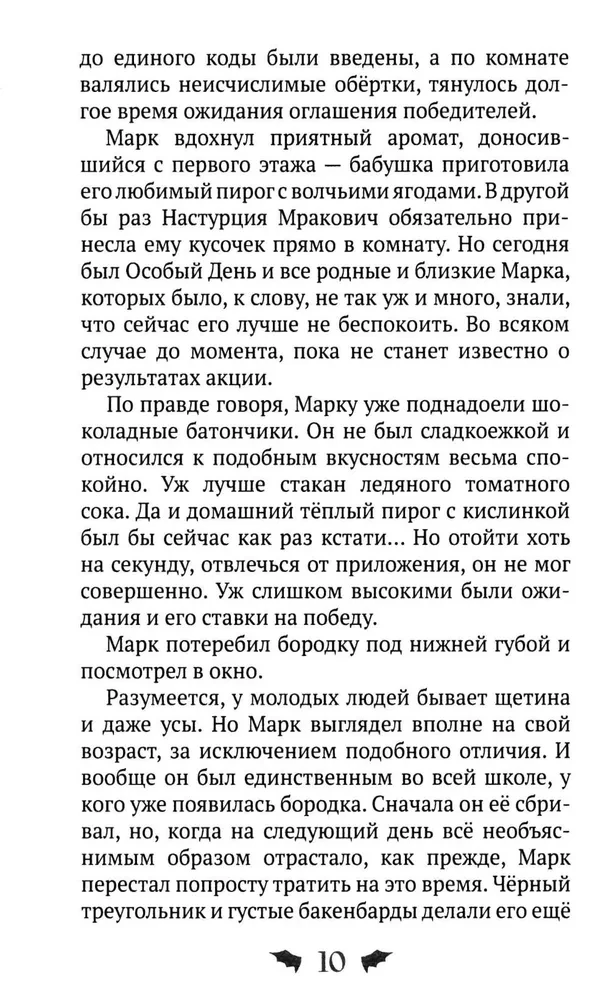 Marks Mrakovičs. Brīvdienas Strahsilvānijā