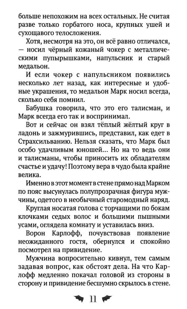 Marks Mrakovičs. Brīvdienas Strahsilvānijā