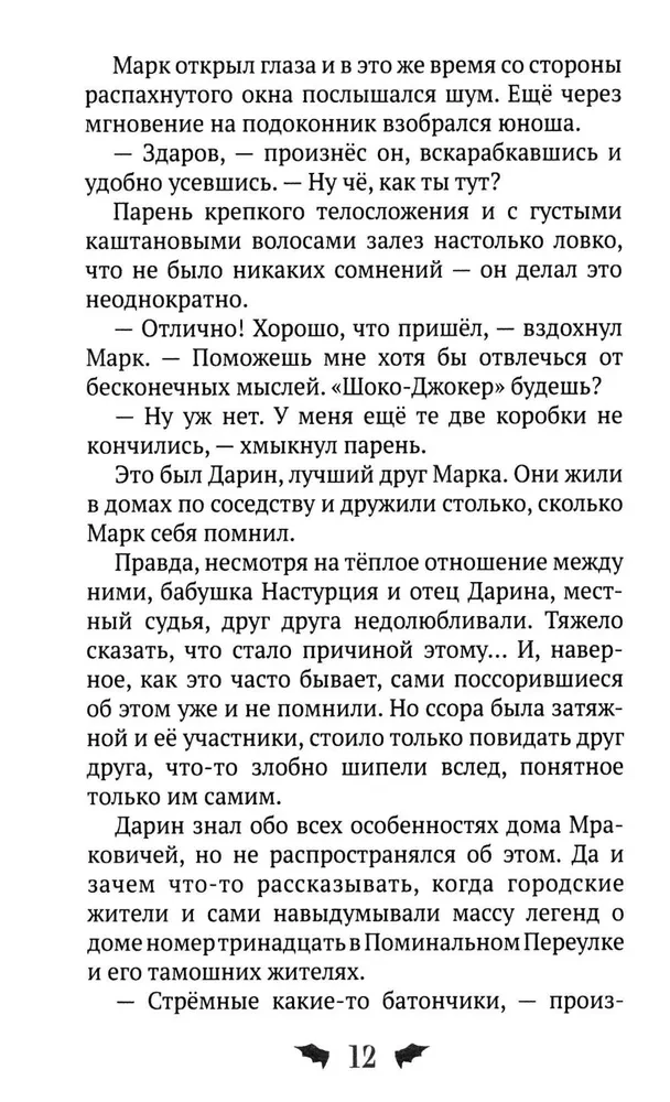 Marks Mrakovičs. Brīvdienas Strahsilvānijā