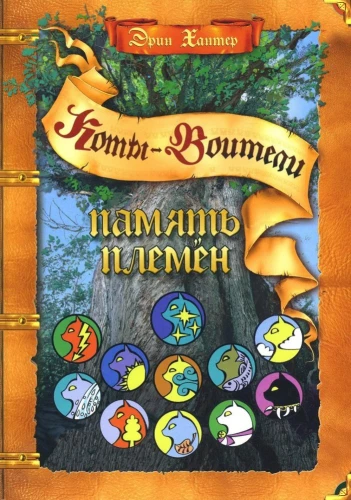 Dāvanas. Ciltis atmiņa