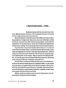 Stop love. Разлюбить за сто дней, или когда нужно расстаться