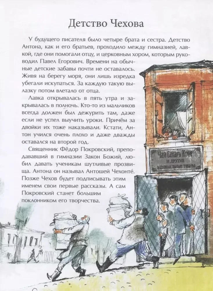 Tschechow