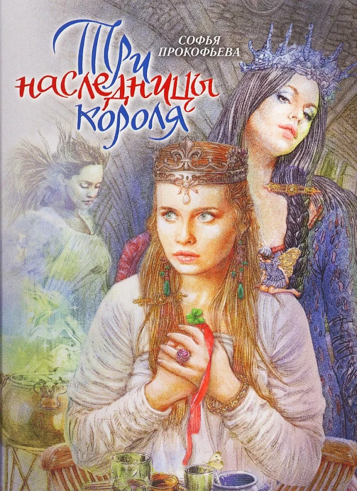 Kolme kuninga pärijat