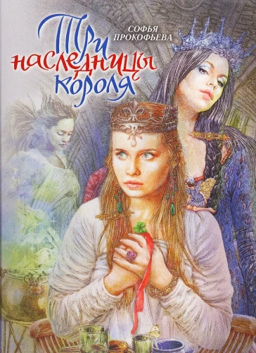 Three Heirs of the King