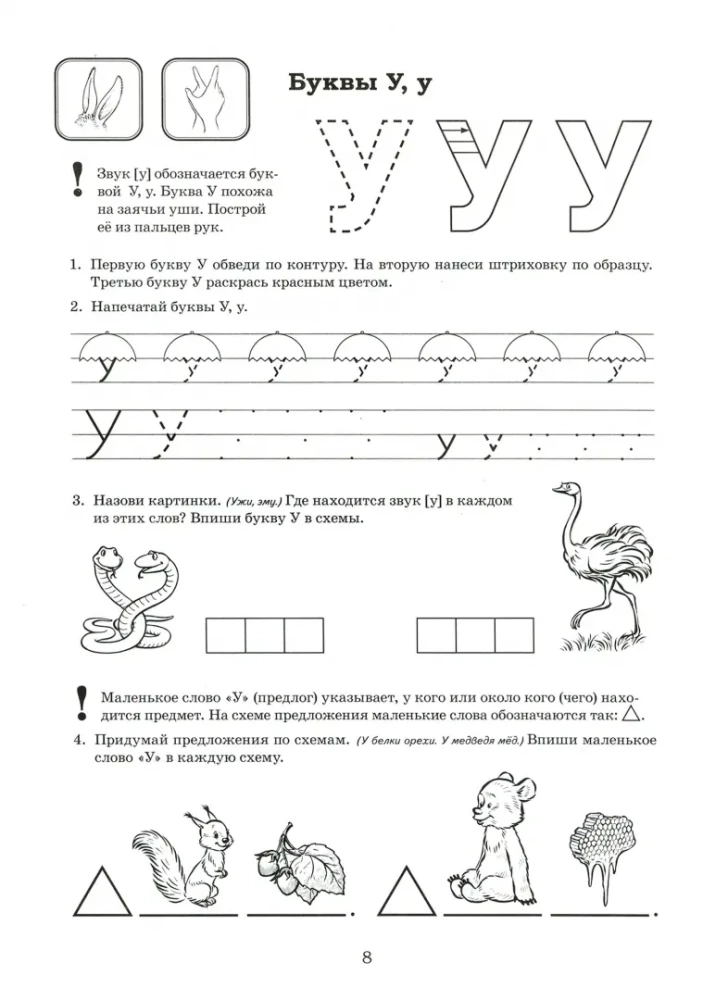 Valmistun lugemiseks ja kirjutamiseks. Album 1. Mängulised harjutused laste grammatika õpetamiseks 5-6 aastastele