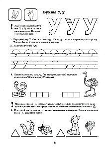 Valmistun lugemiseks ja kirjutamiseks. Album 1. Mängulised harjutused laste grammatika õpetamiseks 5-6 aastastele