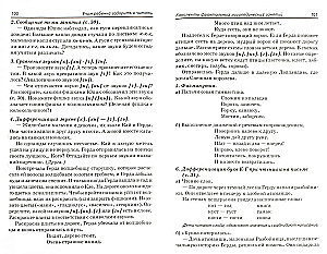 Wir bringen dem Kind das Sprechen und Lesen bei. Unterrichtsnotizen. II Lernperiode