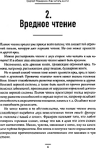 Kuidas lugeda raamatuid