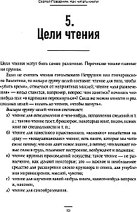 Kuidas lugeda raamatuid