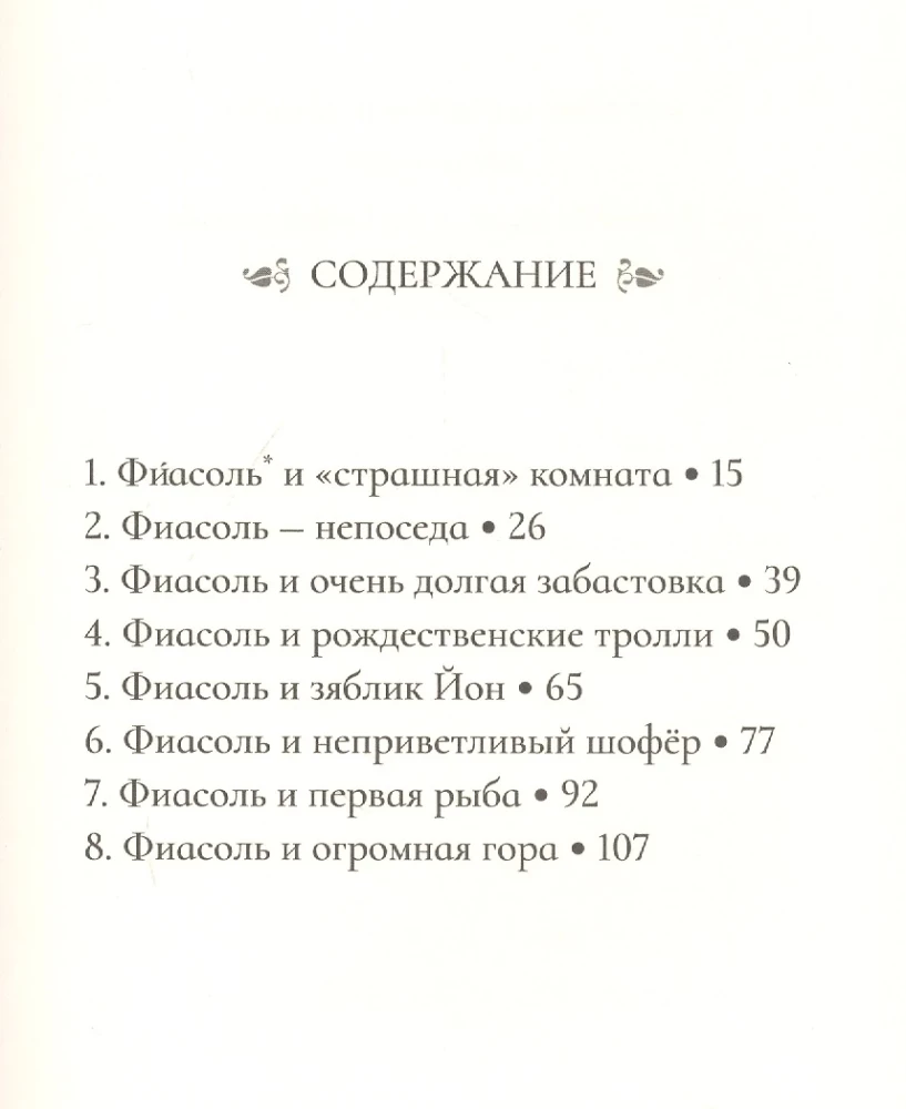 Fijasolē savā alā