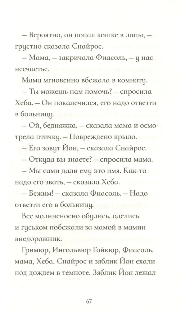 Fijasolē savā alā
