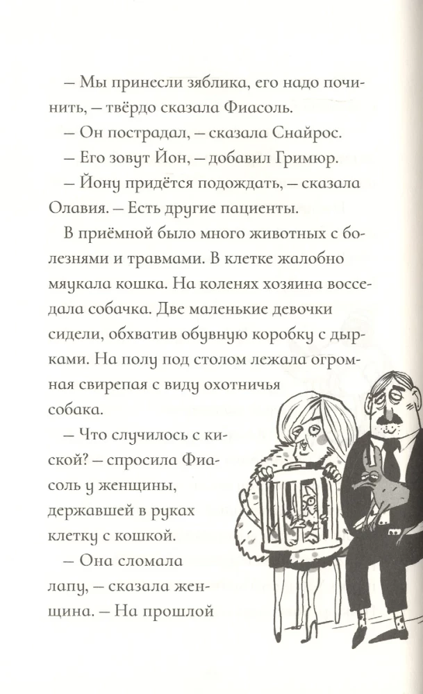 Fijasolē savā alā