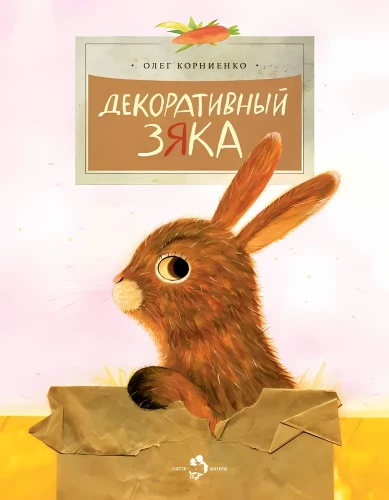 Dekorativer Zyka