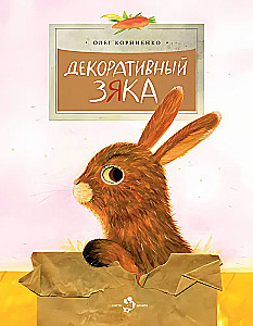 Dekorativer Zyka