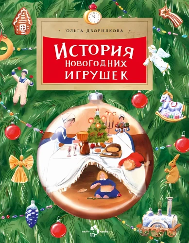 Historia ozdób bożonarodzeniowych