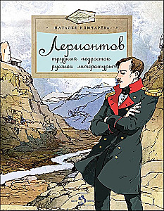 Lermontow. Der schwierige Jugendliche der russischen Literatur