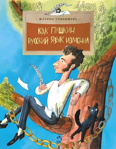 Jak Puszkin zmienił język rosyjski