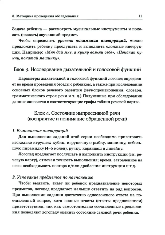 Bērnu runas izpēte 4-5 gadu vecumā ar ONR. Metodiskie norādījumi un attēlu materiāls izpētes veikšanai vidējā grupā DOU