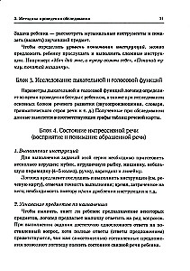 Bērnu runas izpēte 4-5 gadu vecumā ar ONR. Metodiskie norādījumi un attēlu materiāls izpētes veikšanai vidējā grupā DOU