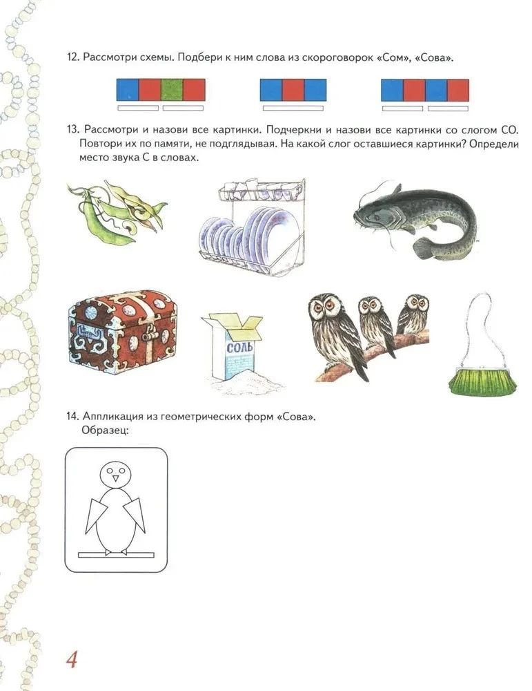 Home workbook for reinforcing the pronunciation of the sounds S, Z, Ts