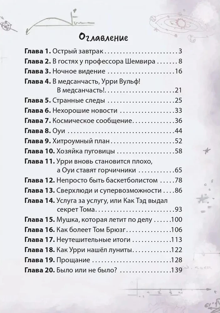Fantastinis detektyvas 2. Urri Vilkas ir pavogti lunitai