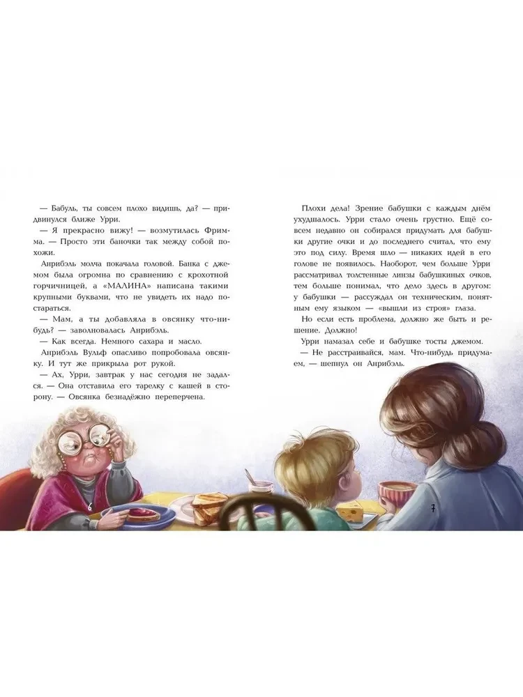 Fantastinis detektyvas 2. Urri Vilkas ir pavogti lunitai