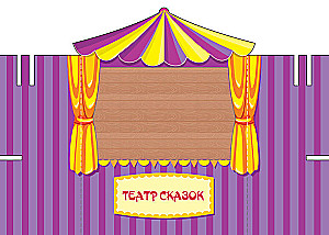 Pasakų teatras