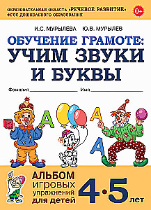 Literacy Training: Wir lernen Laute und Buchstaben. Album mit Spielübungen für Kinder von 4-5 Jahren