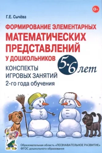 Elementarių matematikos gebėjimų formavimas 5-6 metų ikimokyklinukams. 2-ojo mokymosi metų žaidimų užsiėmimų santraukos