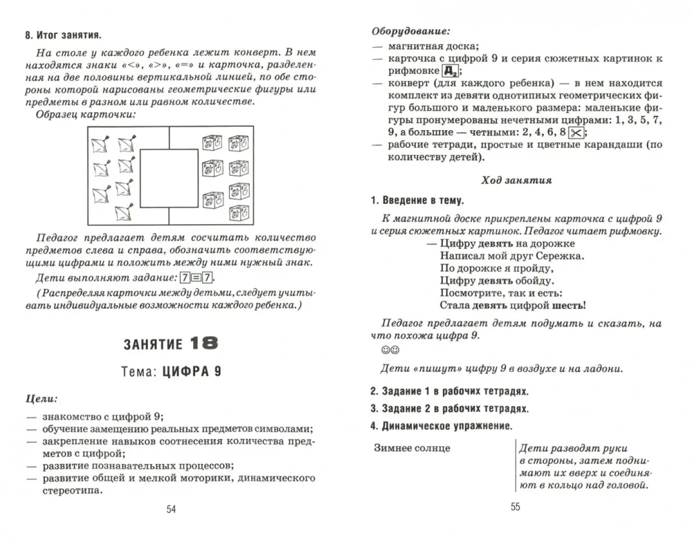 Formowanie elementarnych pojęć matematycznych u przedszkolaków w wieku 5-6 lat. Zeszyt ćwiczeń 2. roku nauki