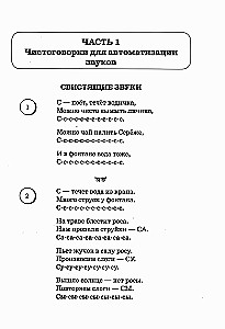 Logopeedilised keeleharjutused ja loenduspillid. Kõne materjal laste helide automatiseerimiseks