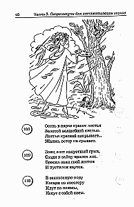 Logopeedilised keeleharjutused ja loenduspillid. Kõne materjal laste helide automatiseerimiseks