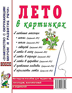 Lato w obrazkach. Ilustrowany przewodnik dla nauczycieli, logopedów, wychowawców, rodziców