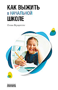 Kaip išgyventi pradinėje mokykloje